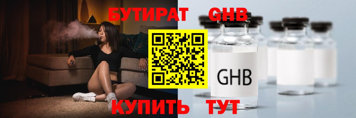 БУТИРАТ 1.4BDO Балашиха