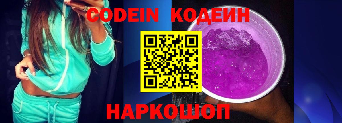 Балашиха  Codein напиток Lean (лин)  Кодеиновый сироп Lean Purple Drank  Вход с VPN 