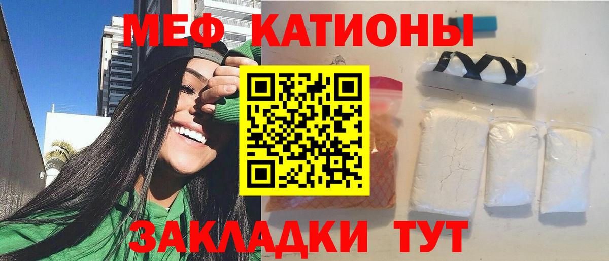 МЕФ кристаллы Балашиха