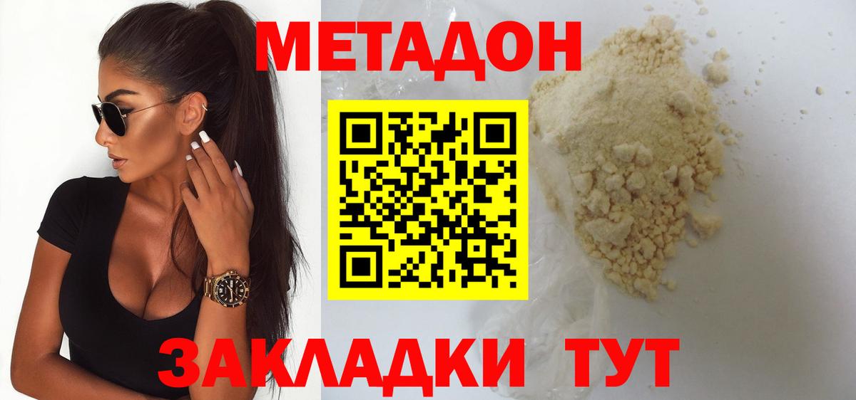 МЕТАДОН VHQ Балашиха